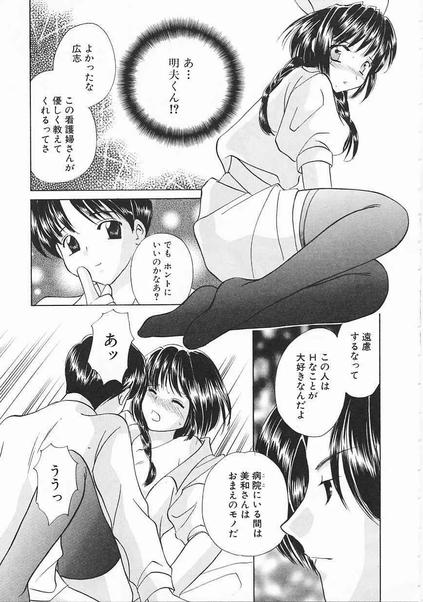 3丁目神社奇譚 Page.104