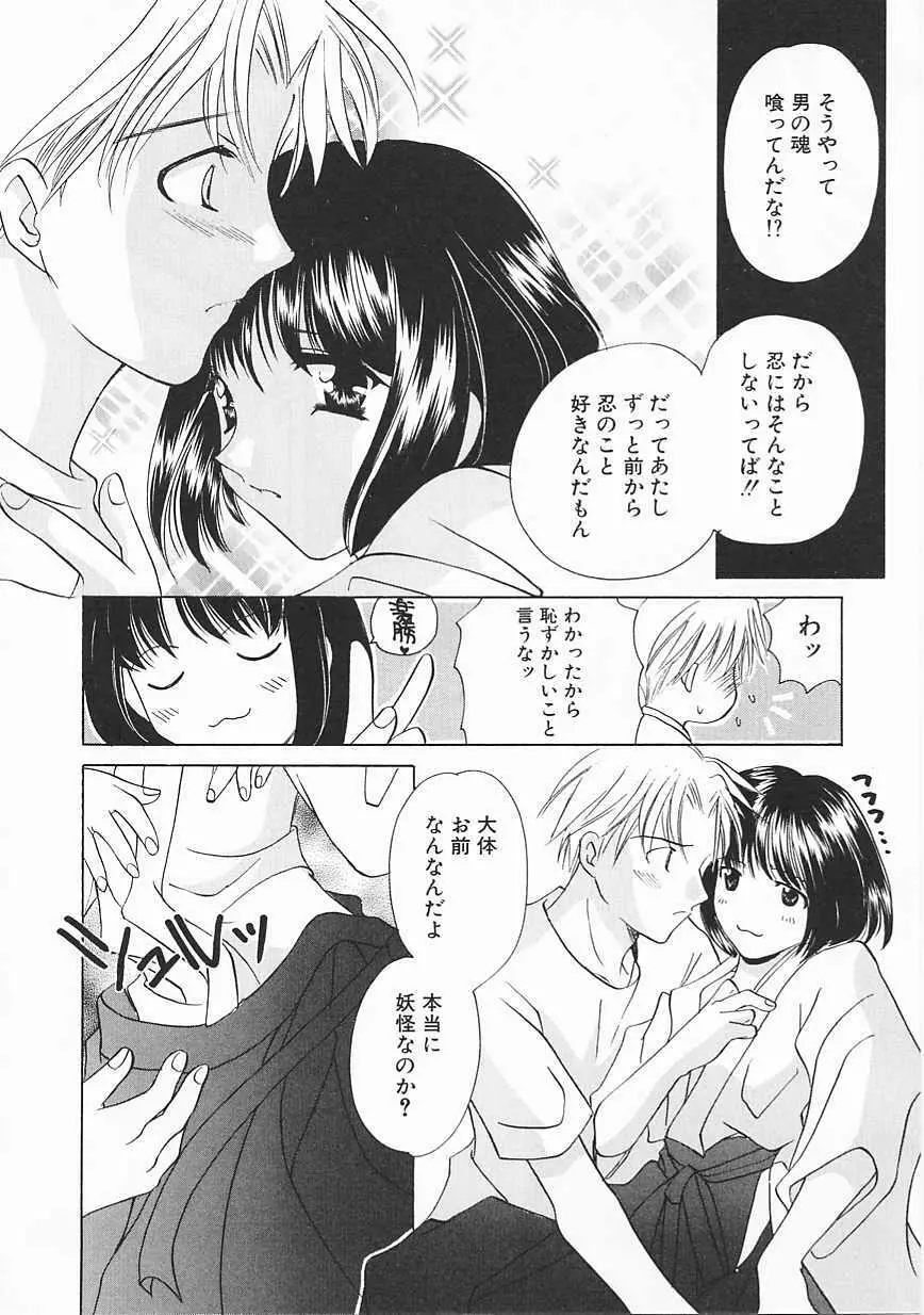 3丁目神社奇譚 Page.13