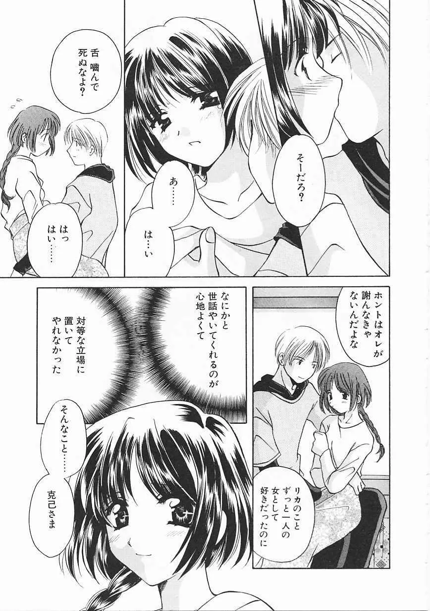 3丁目神社奇譚 Page.168