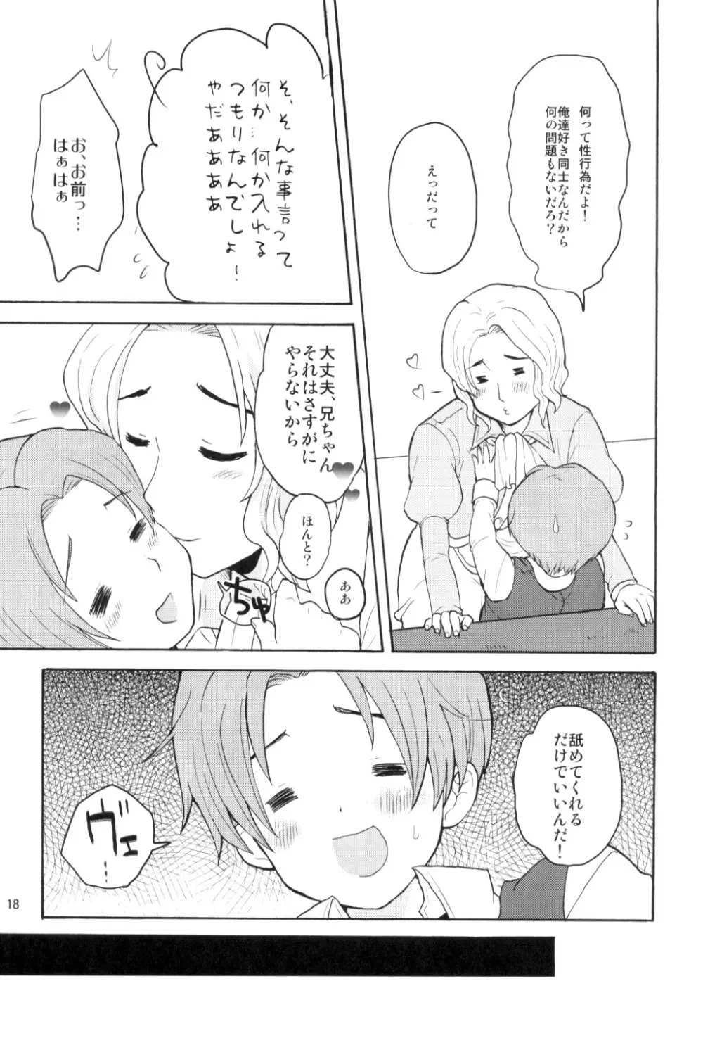 まいりました。 Page.17