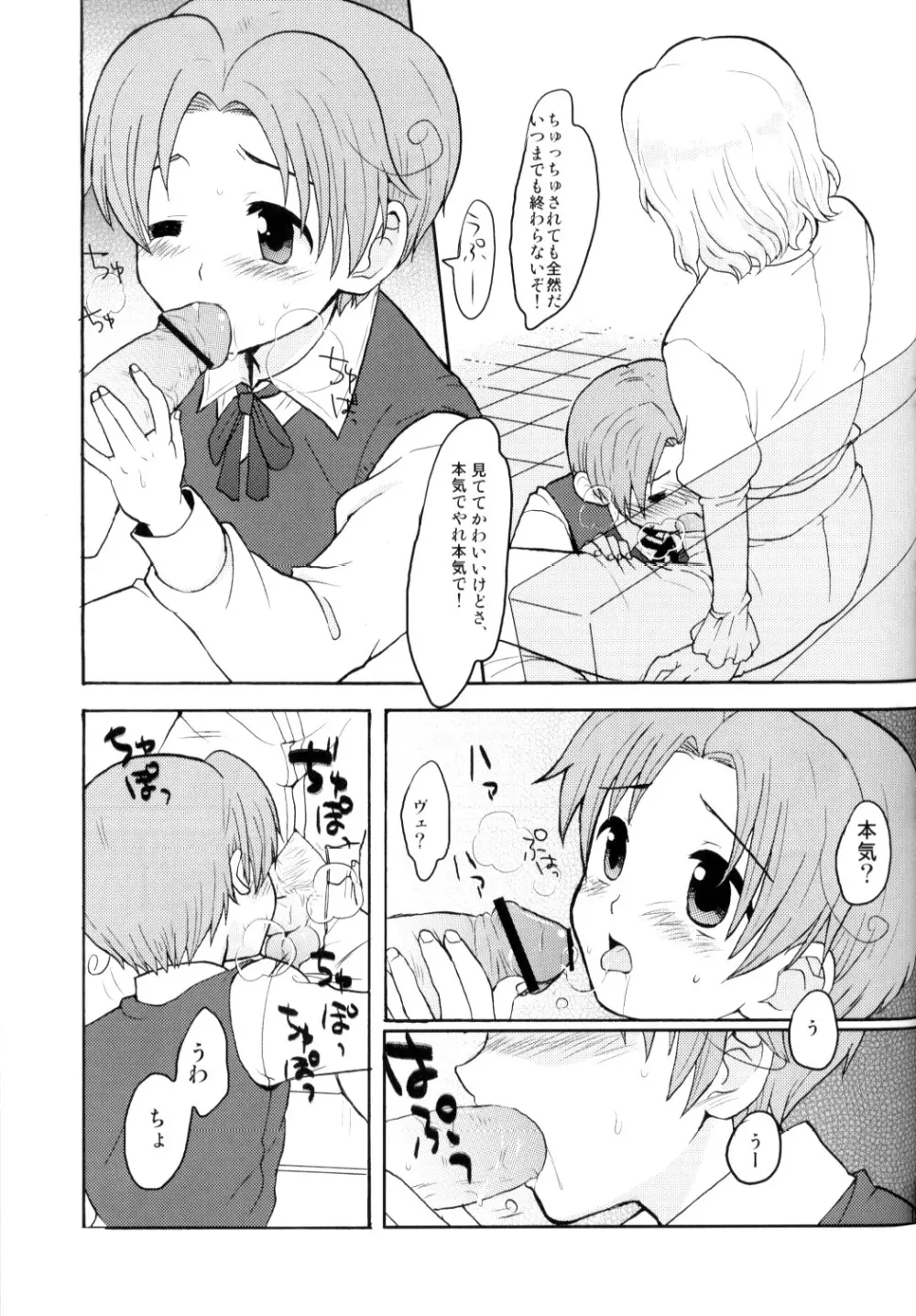 まいりました。 Page.18