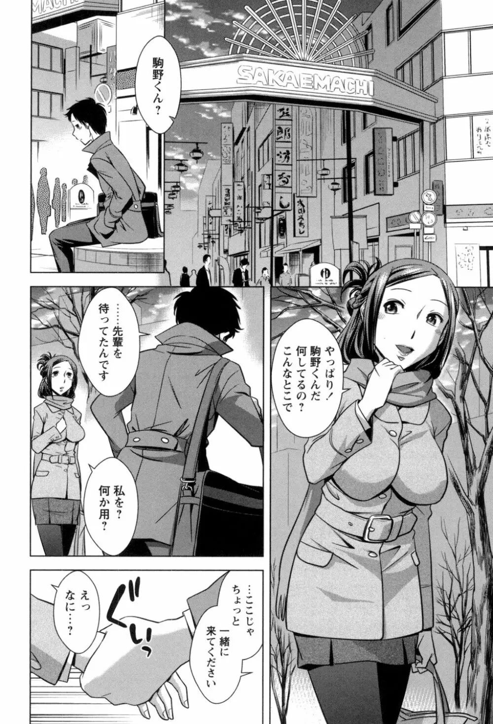 お姉さんの膣内でイッて♡ Page.10