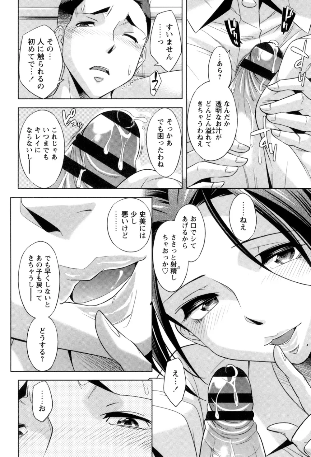 お姉さんの膣内でイッて♡ Page.102