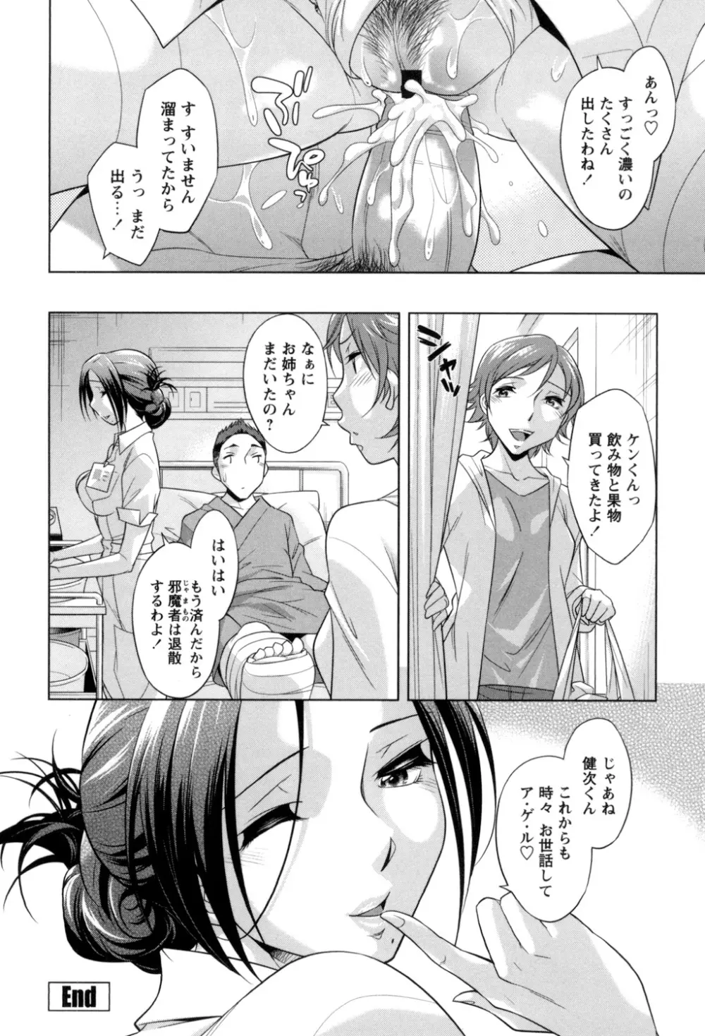 お姉さんの膣内でイッて♡ Page.110