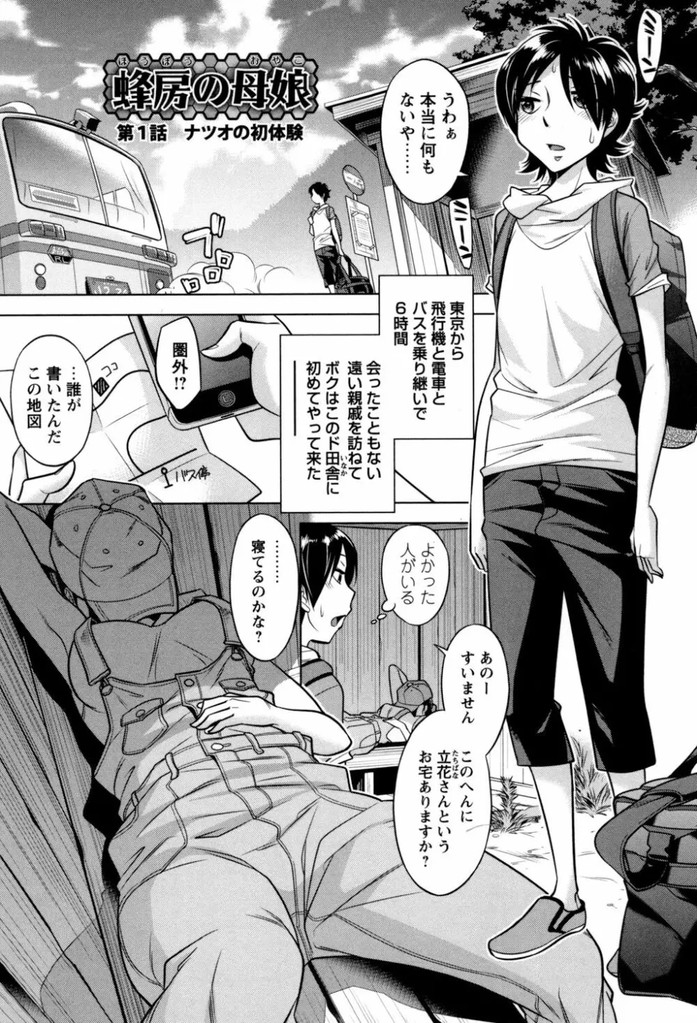 お姉さんの膣内でイッて♡ Page.111