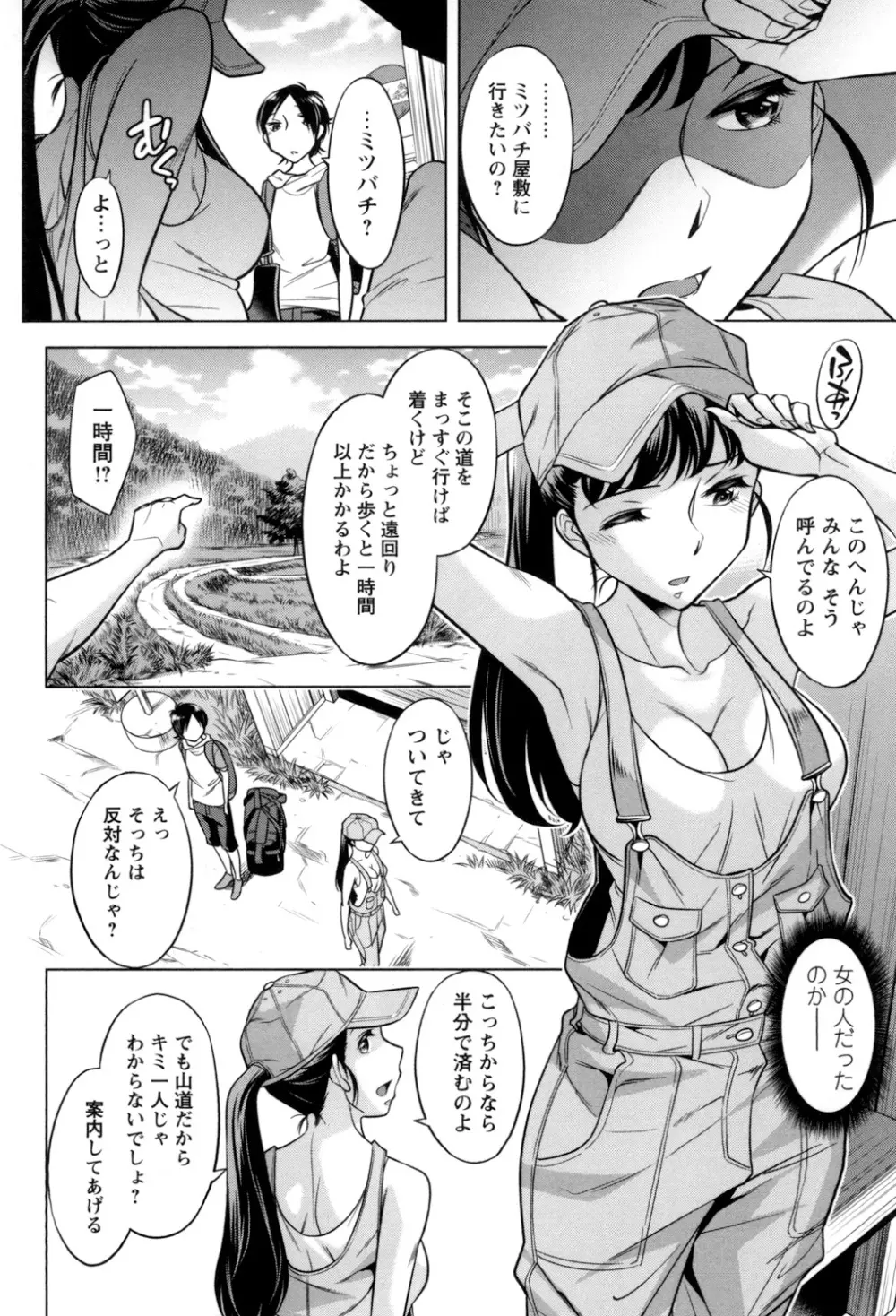 お姉さんの膣内でイッて♡ Page.112