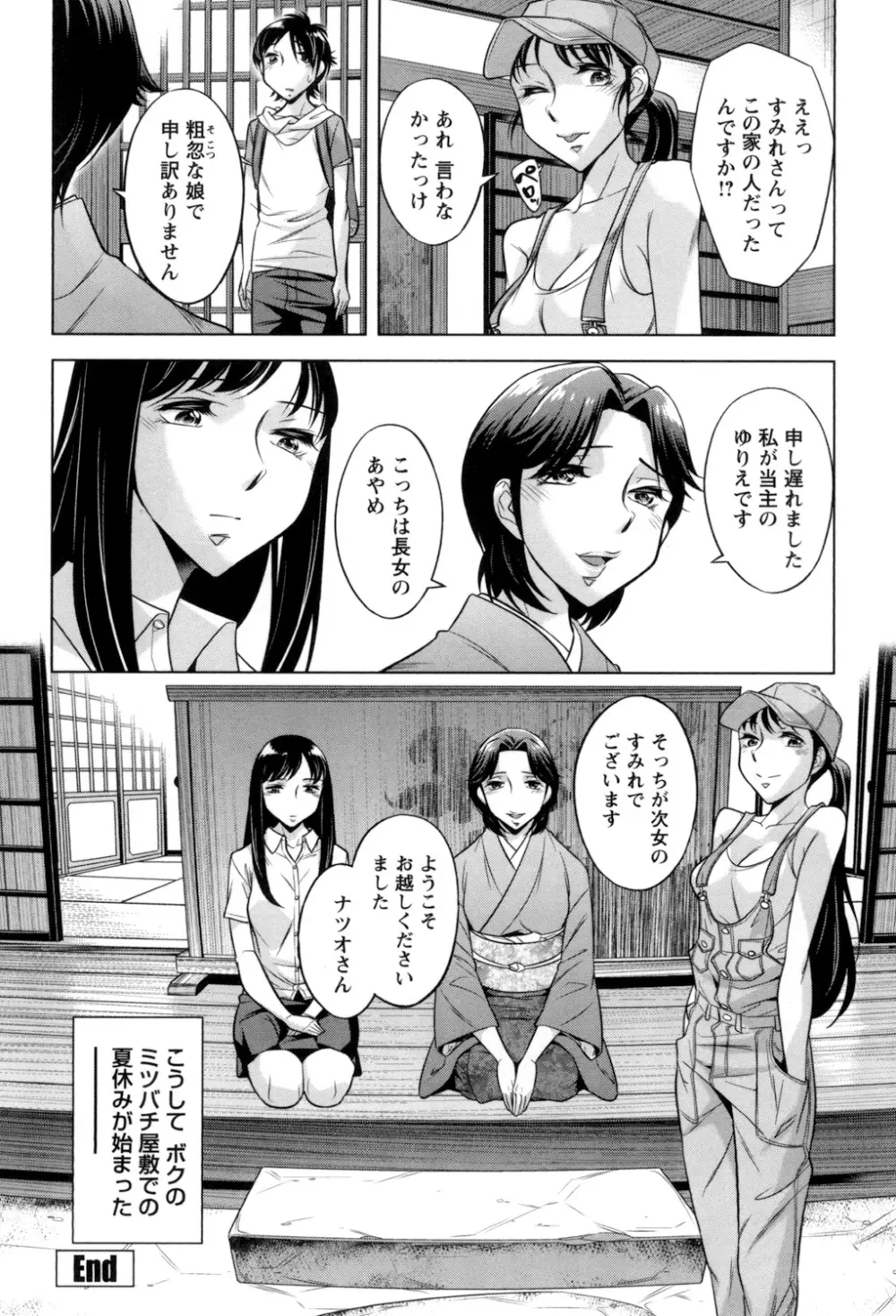 お姉さんの膣内でイッて♡ Page.128