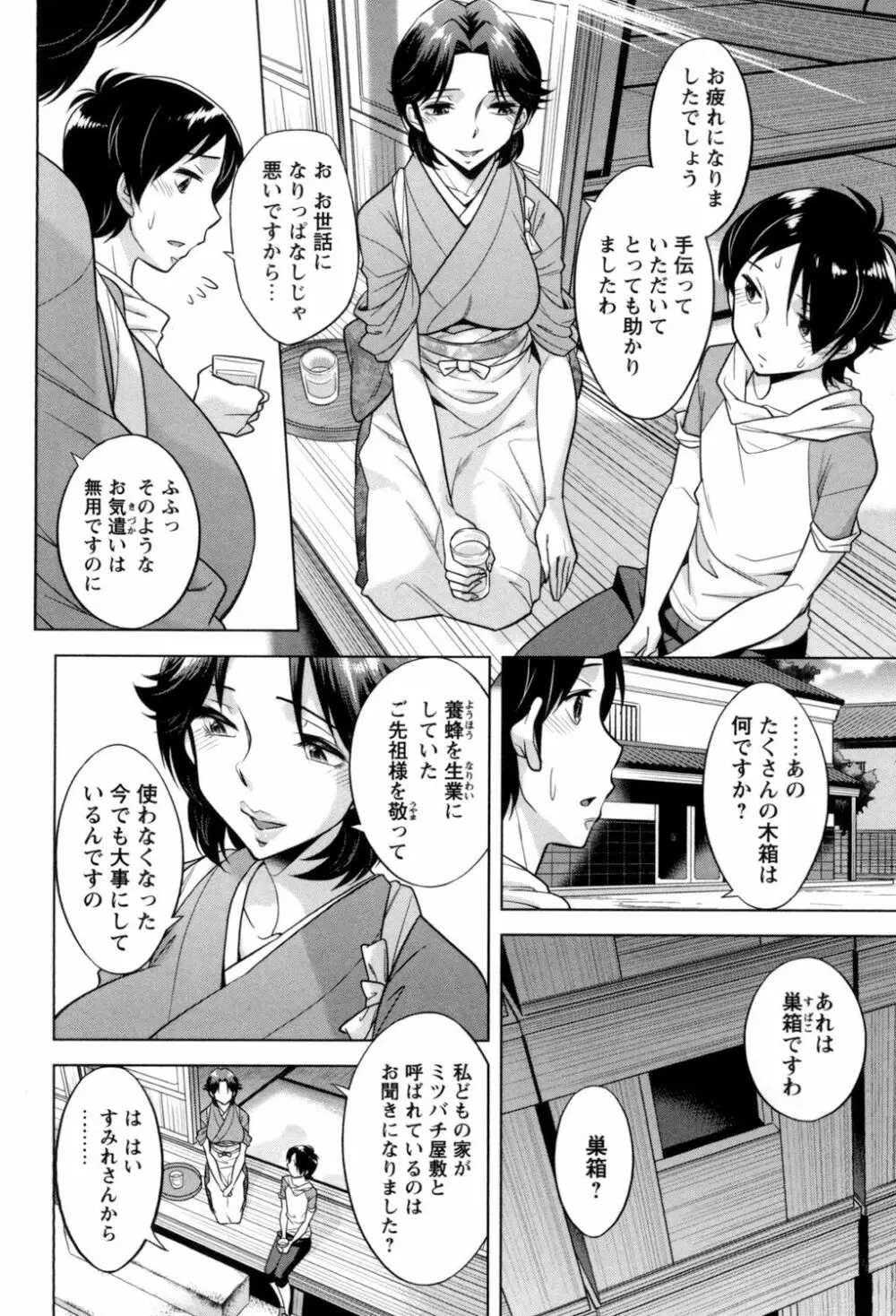 お姉さんの膣内でイッて♡ Page.130