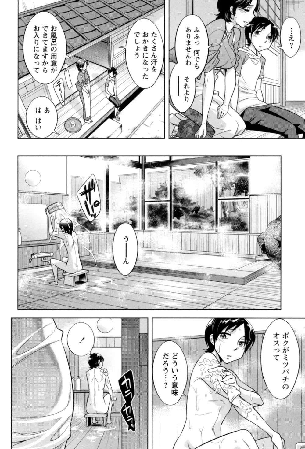 お姉さんの膣内でイッて♡ Page.132