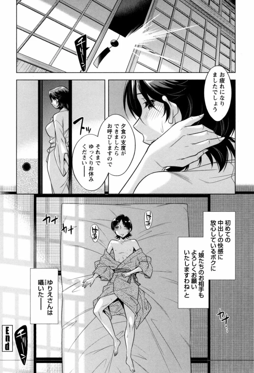 お姉さんの膣内でイッて♡ Page.146