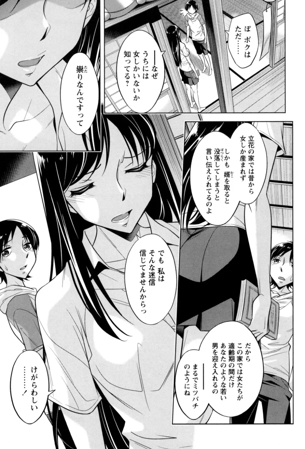 お姉さんの膣内でイッて♡ Page.149