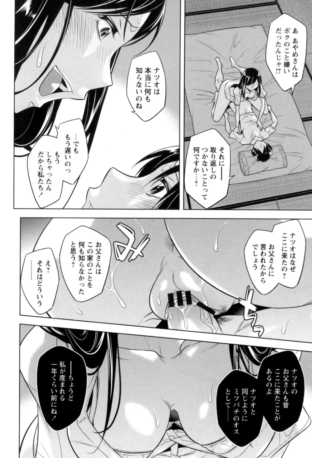 お姉さんの膣内でイッて♡ Page.158