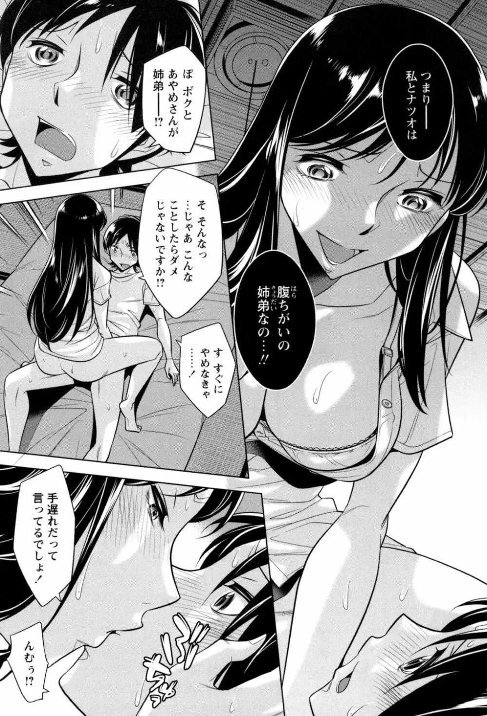 お姉さんの膣内でイッて♡ Page.159