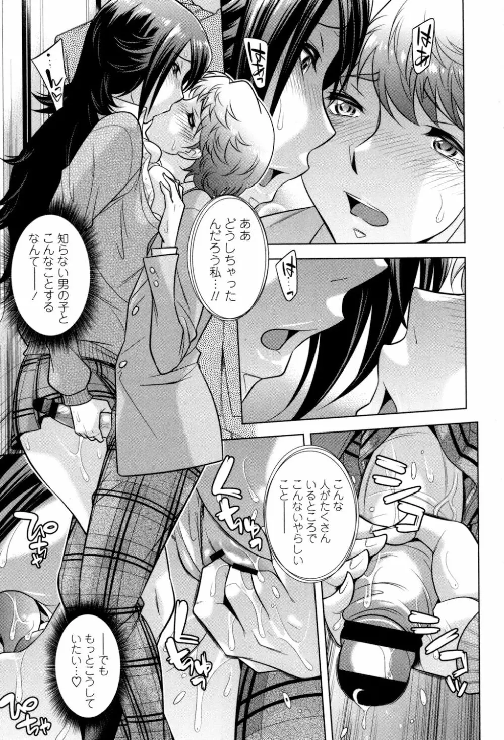 お姉さんの膣内でイッて♡ Page.175