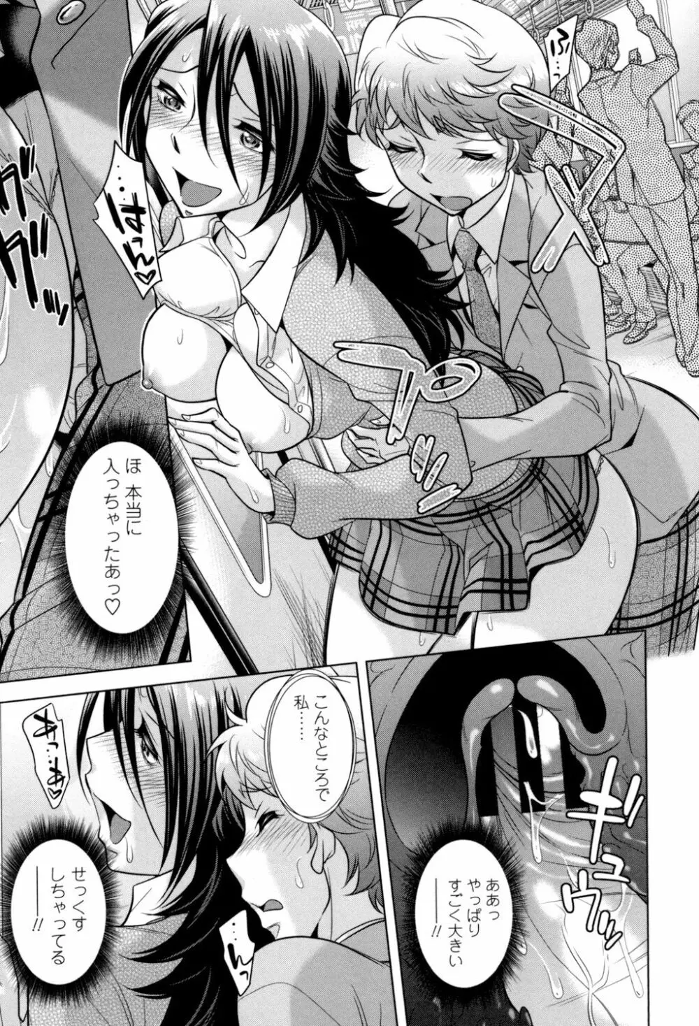 お姉さんの膣内でイッて♡ Page.177