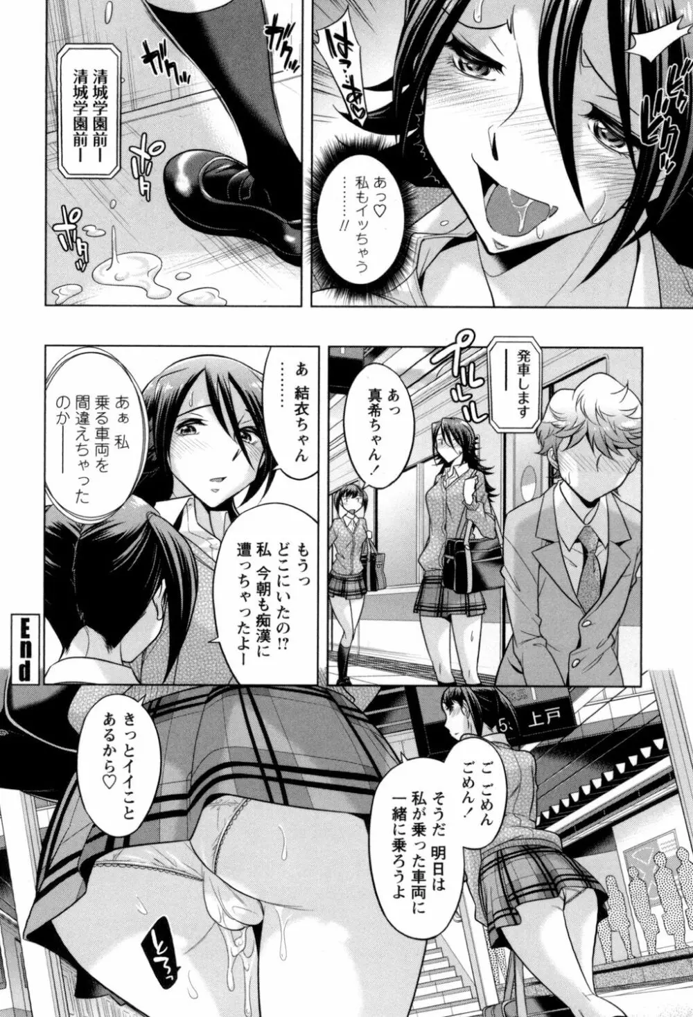 お姉さんの膣内でイッて♡ Page.180