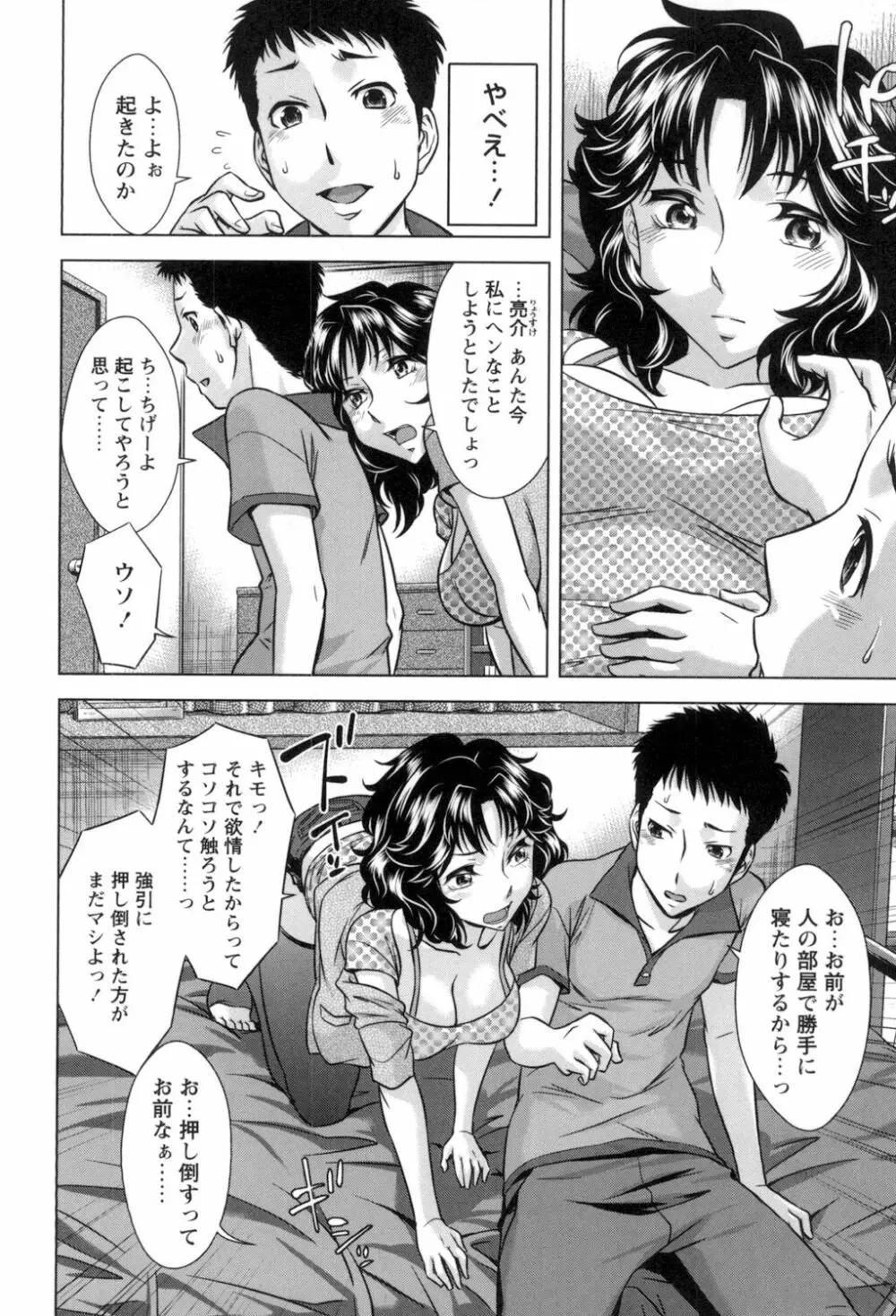 お姉さんの膣内でイッて♡ Page.30