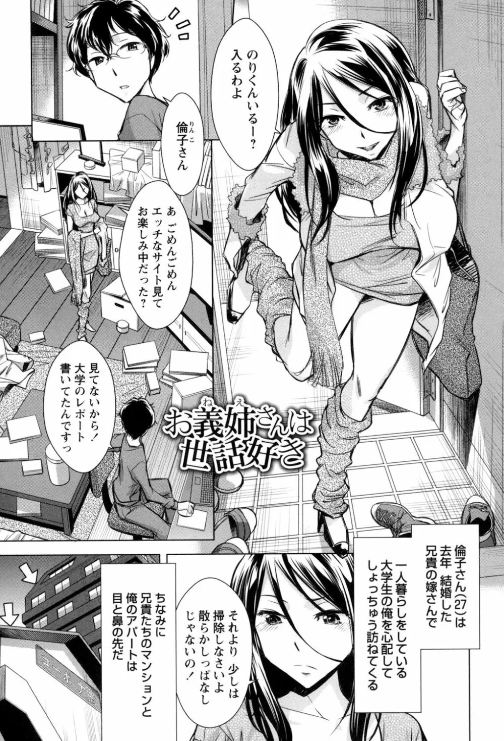 お姉さんの膣内でイッて♡ Page.43