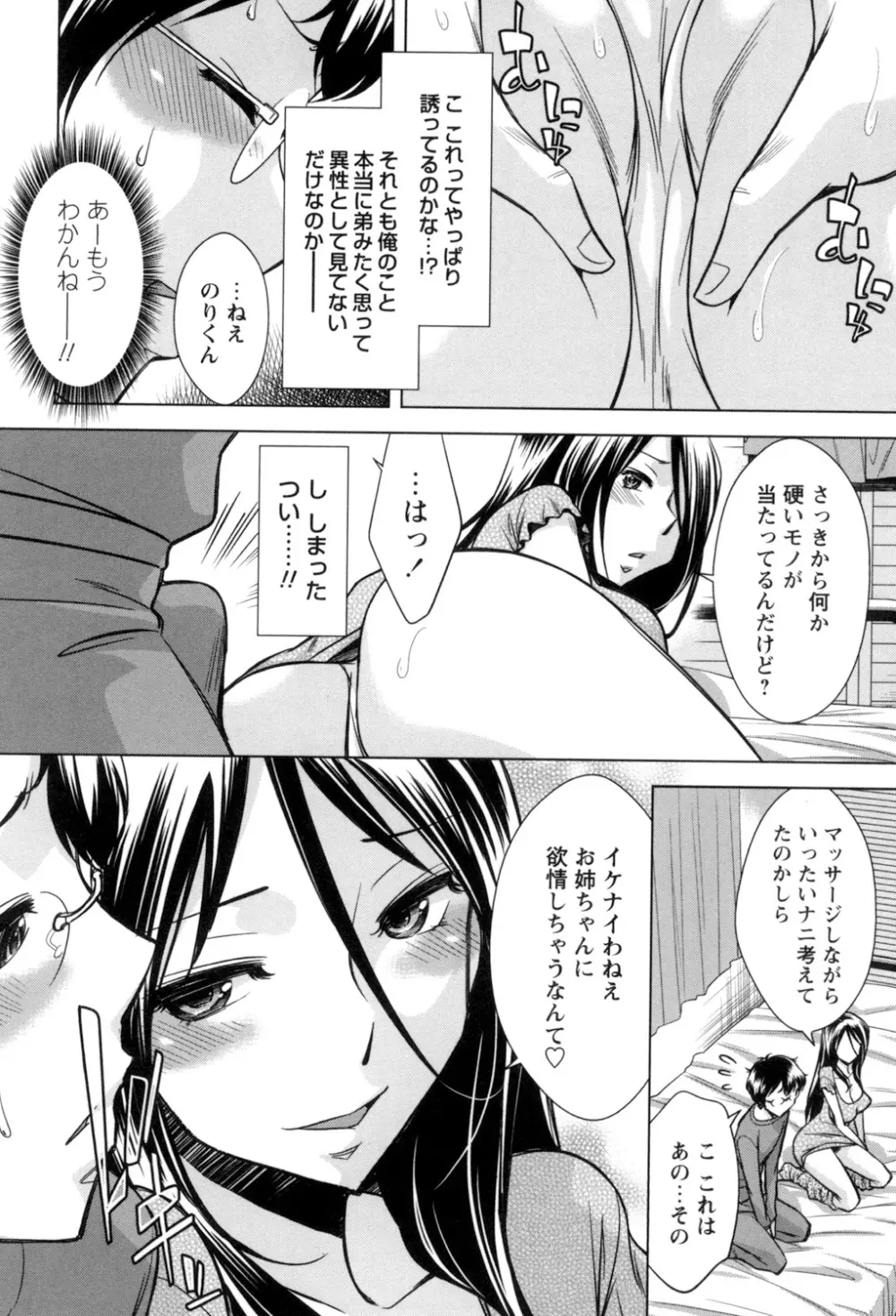 お姉さんの膣内でイッて♡ Page.50