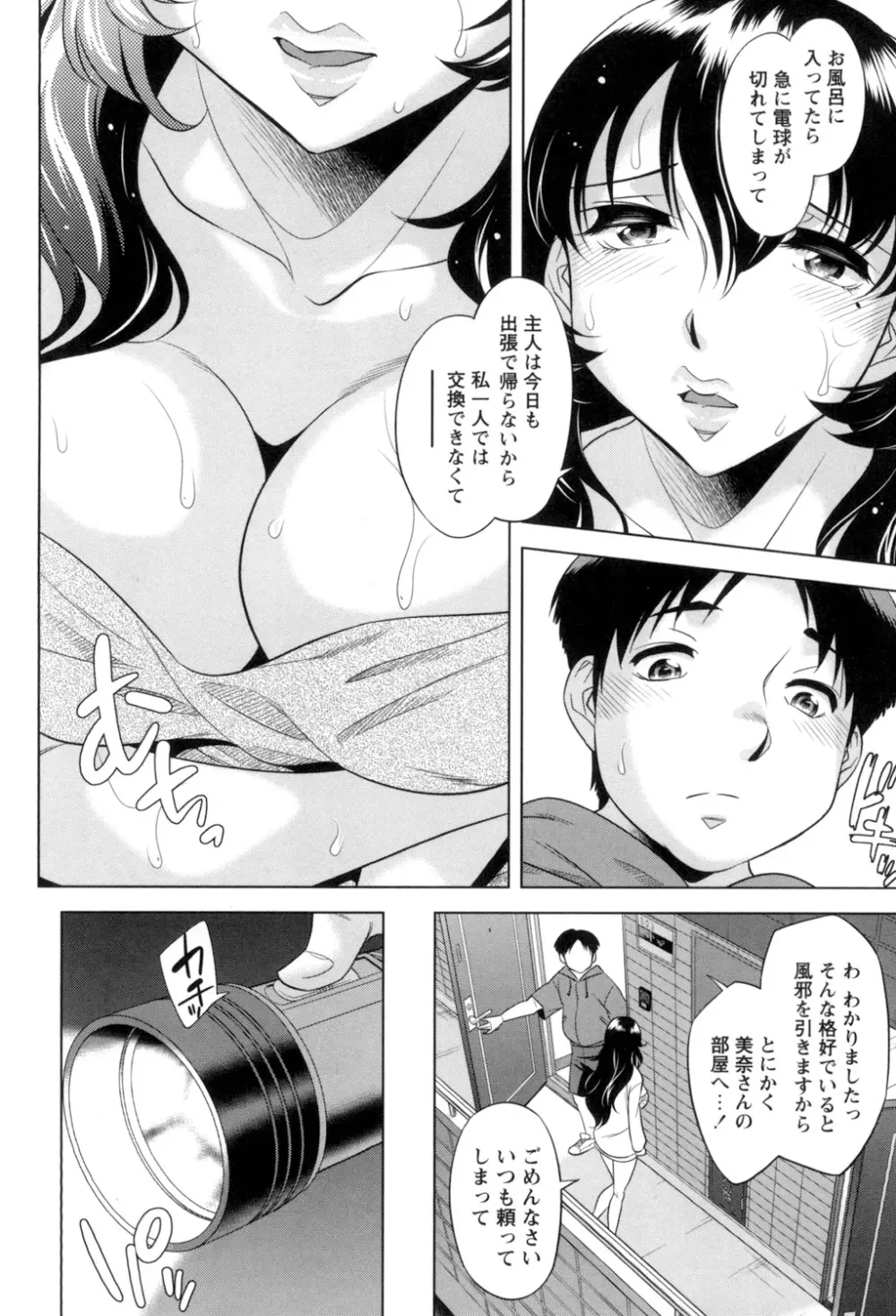 お姉さんの膣内でイッて♡ Page.62