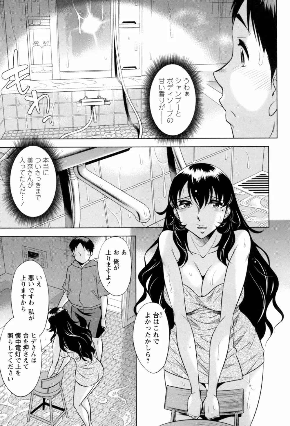 お姉さんの膣内でイッて♡ Page.63