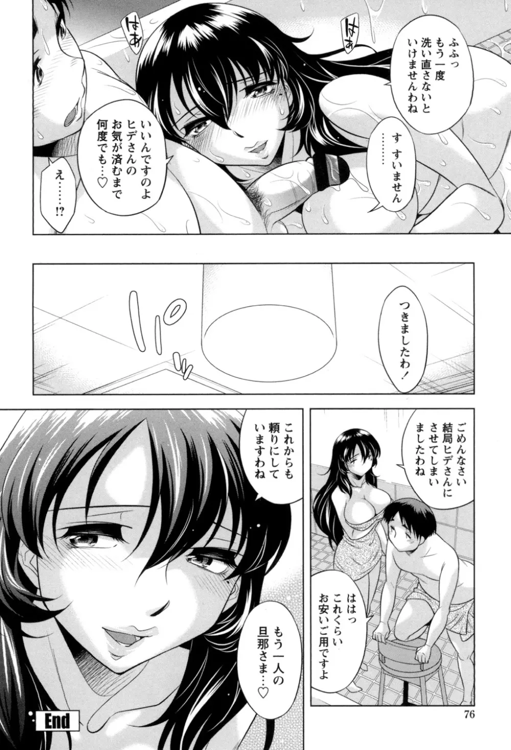 お姉さんの膣内でイッて♡ Page.78