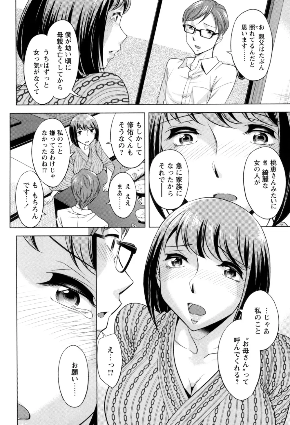 お姉さんの膣内でイッて♡ Page.84