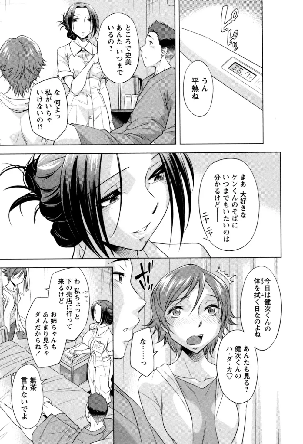 お姉さんの膣内でイッて♡ Page.97