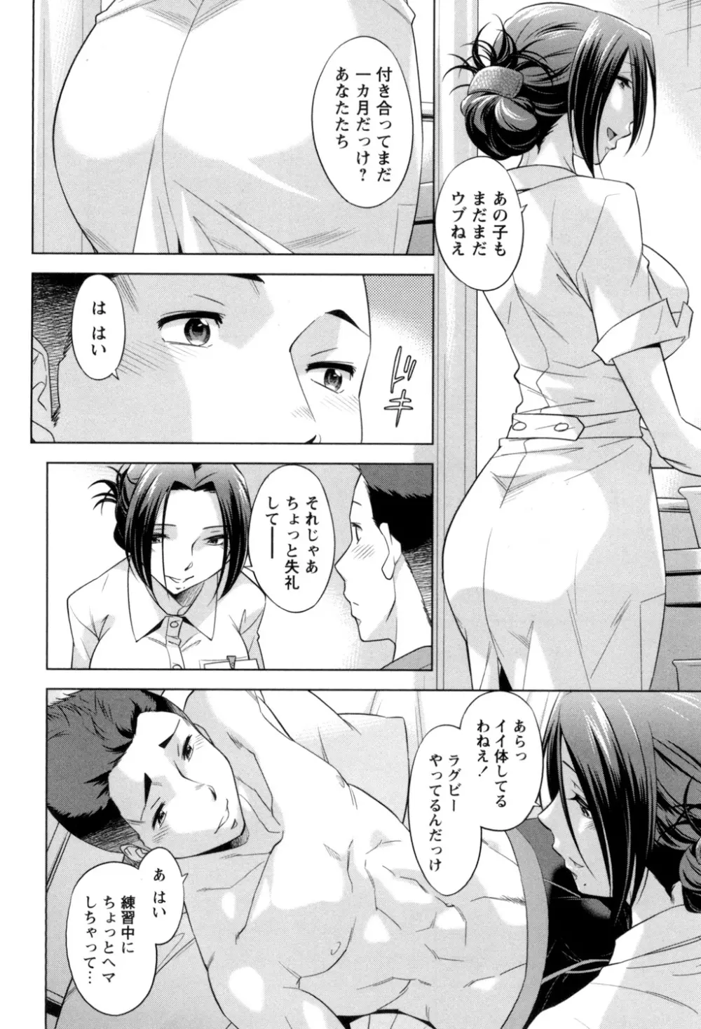 お姉さんの膣内でイッて♡ Page.98