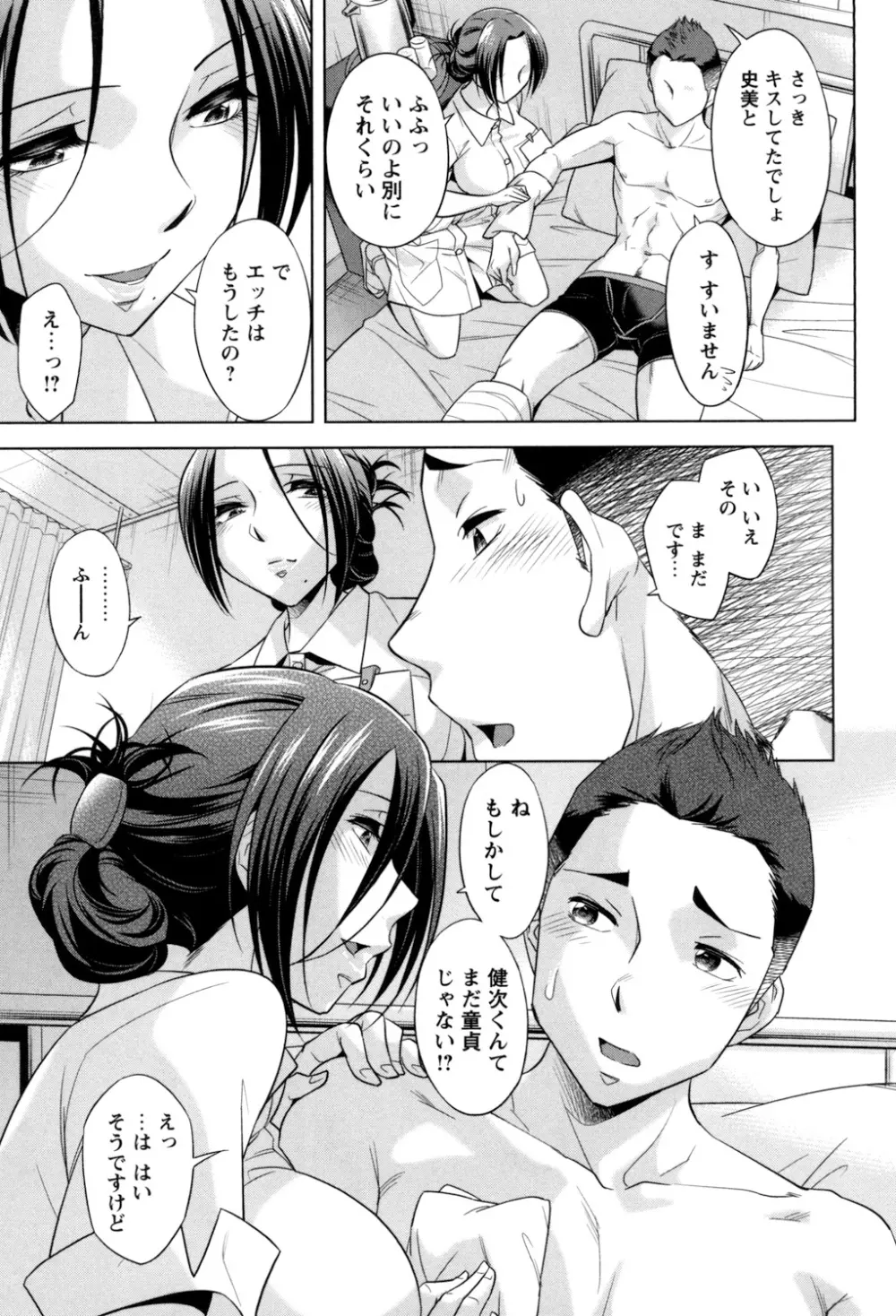 お姉さんの膣内でイッて♡ Page.99