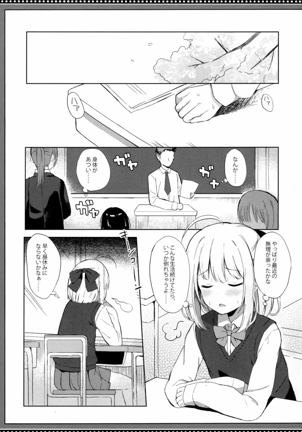 サキュバスさんの搾精記録 Page.10