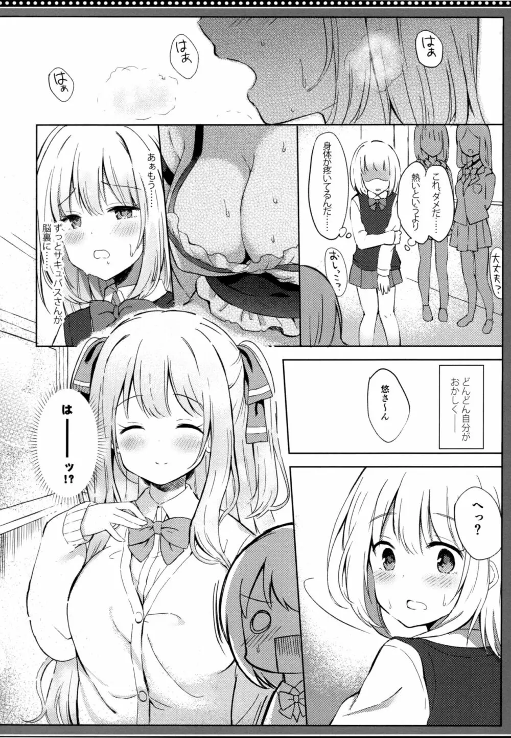 サキュバスさんの搾精記録 Page.11