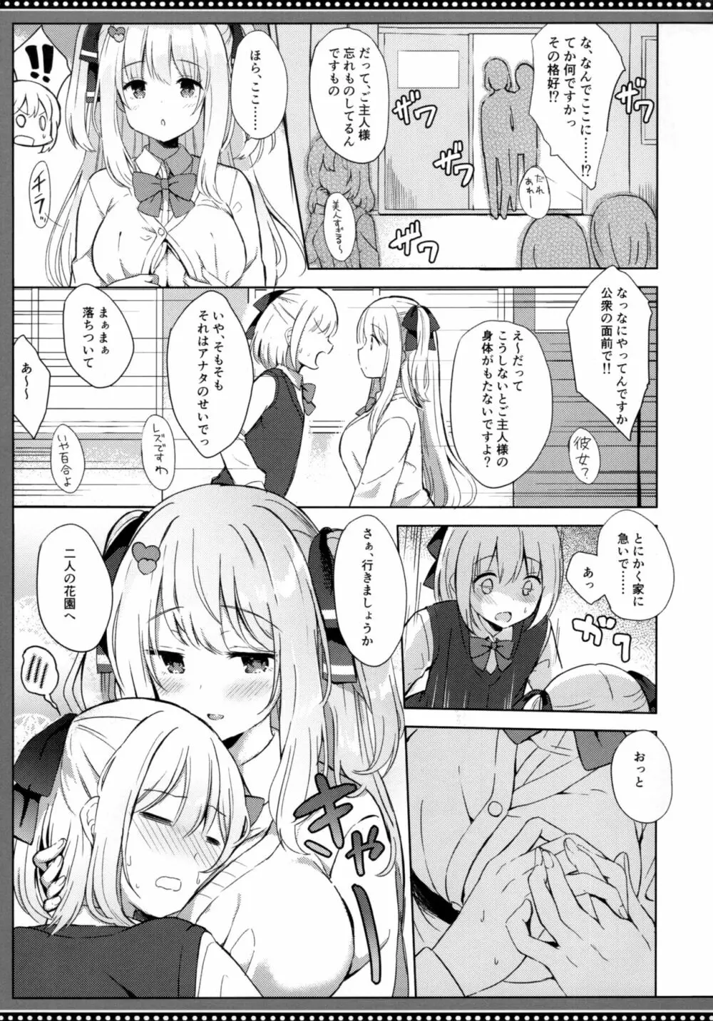 サキュバスさんの搾精記録 Page.12