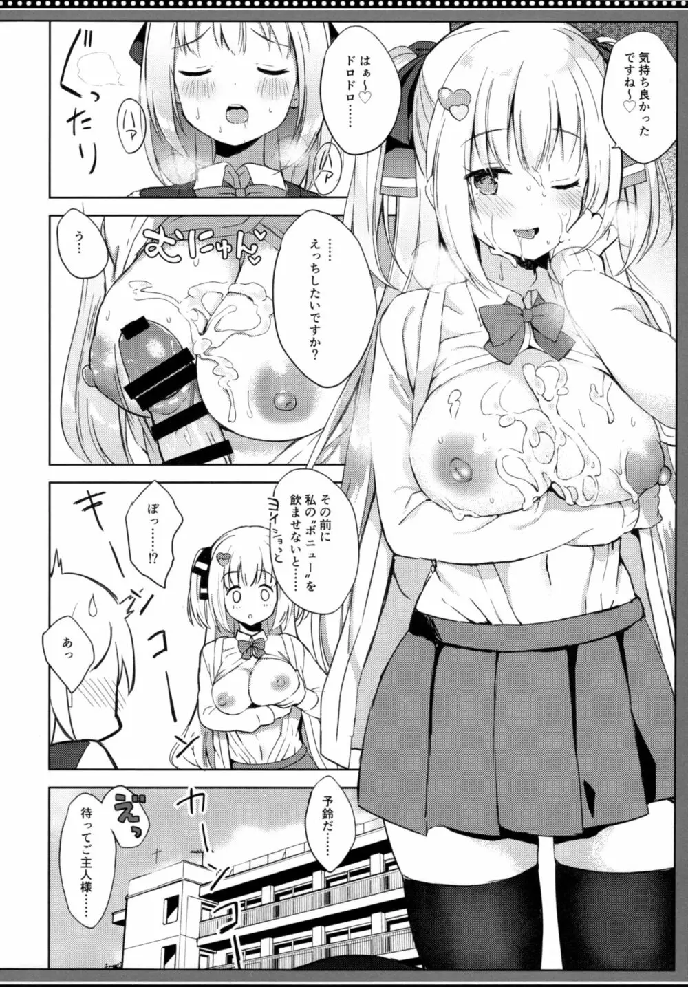 サキュバスさんの搾精記録 Page.17