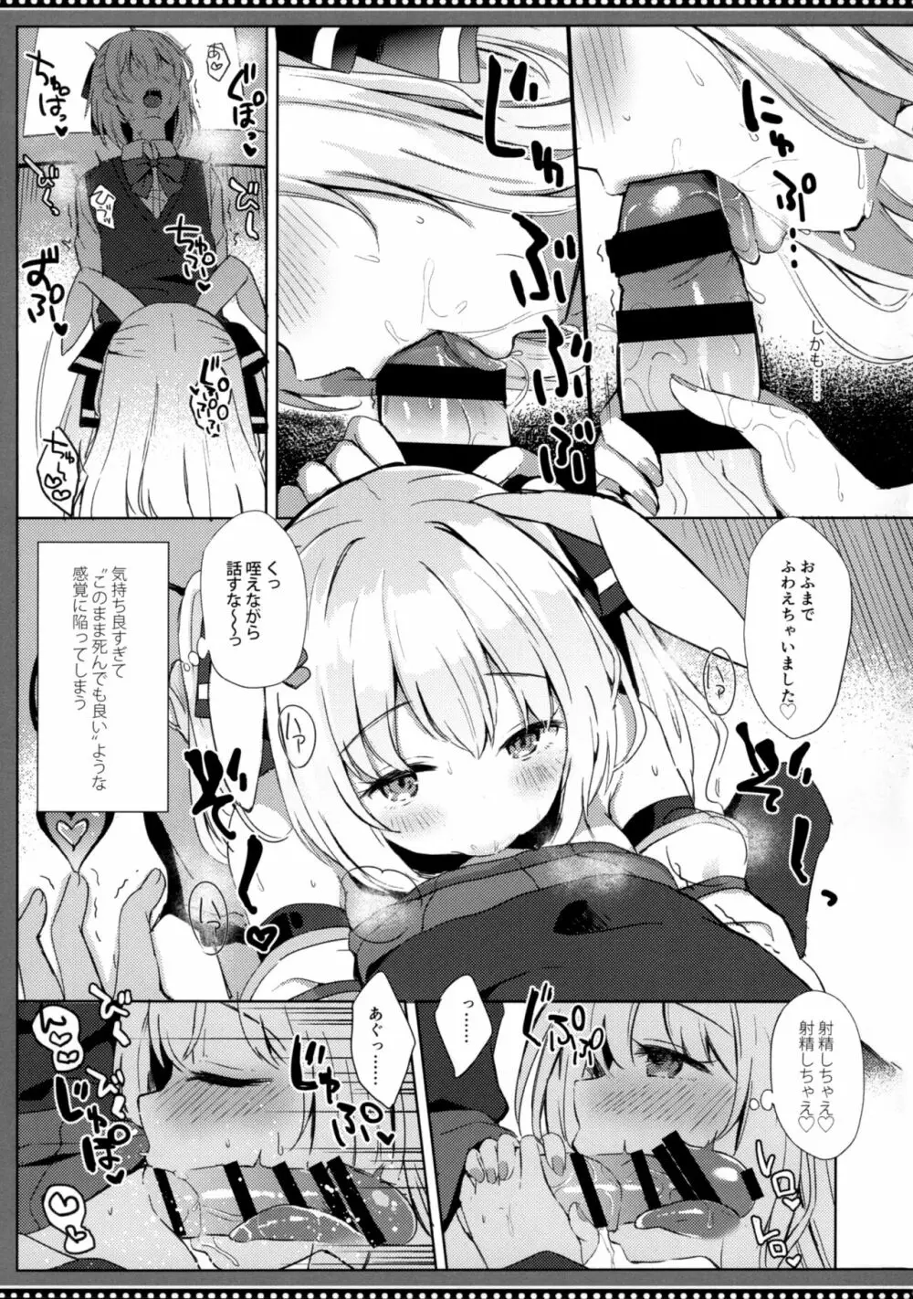 サキュバスさんの搾精記録 Page.4