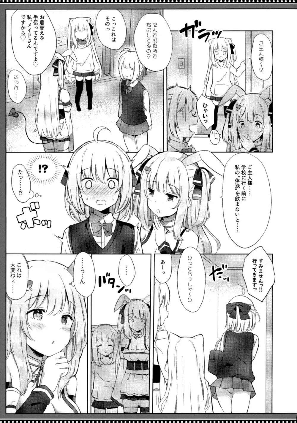 サキュバスさんの搾精記録 Page.8