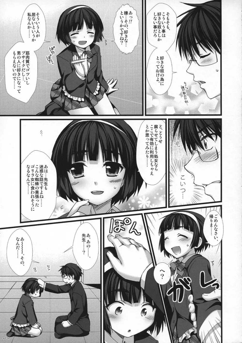 えきすぱーとになりました! 6 武道娘の落としかた Page.12