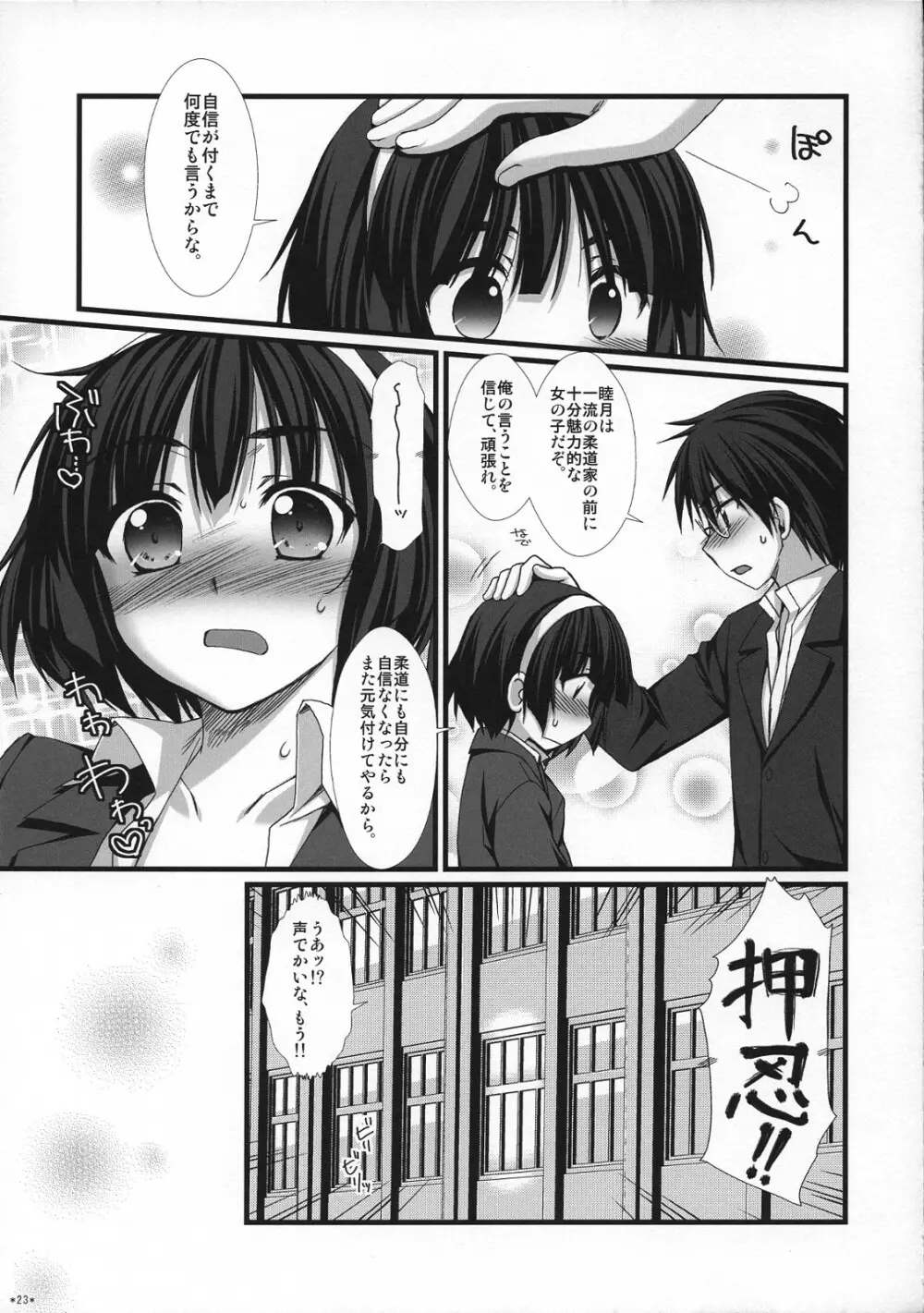 えきすぱーとになりました! 6 武道娘の落としかた Page.22