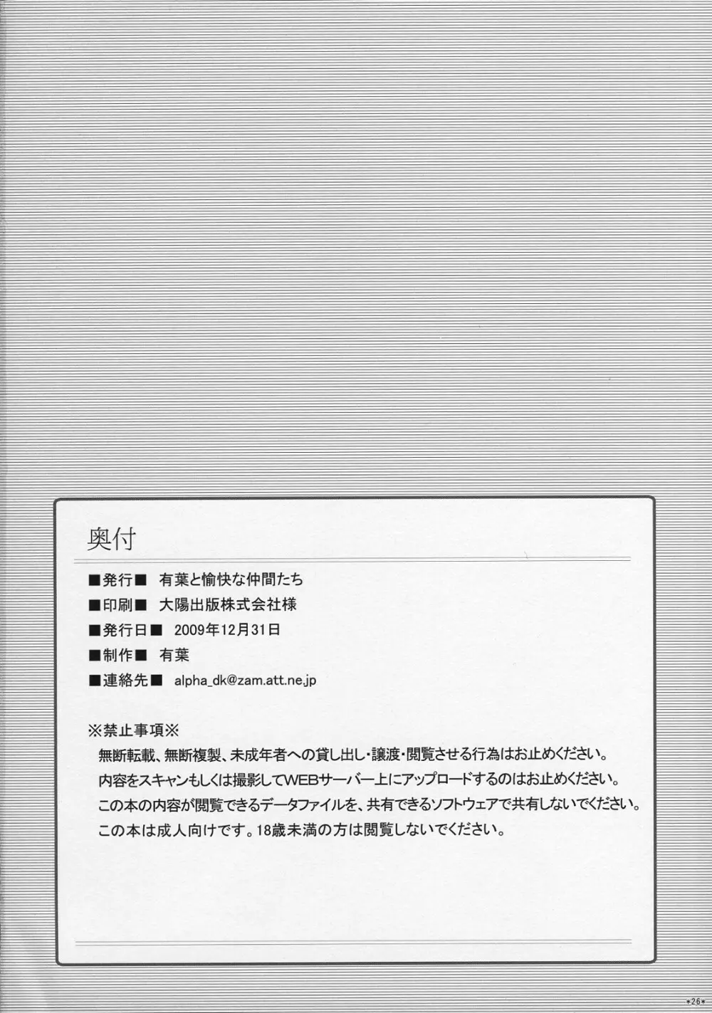 えきすぱーとになりました! 6 武道娘の落としかた Page.25