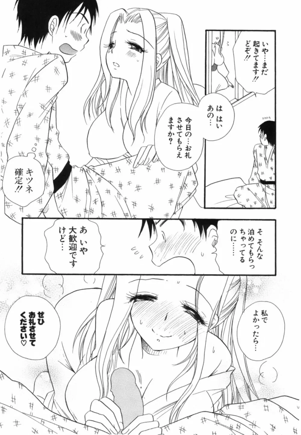 こいねえ Page.100