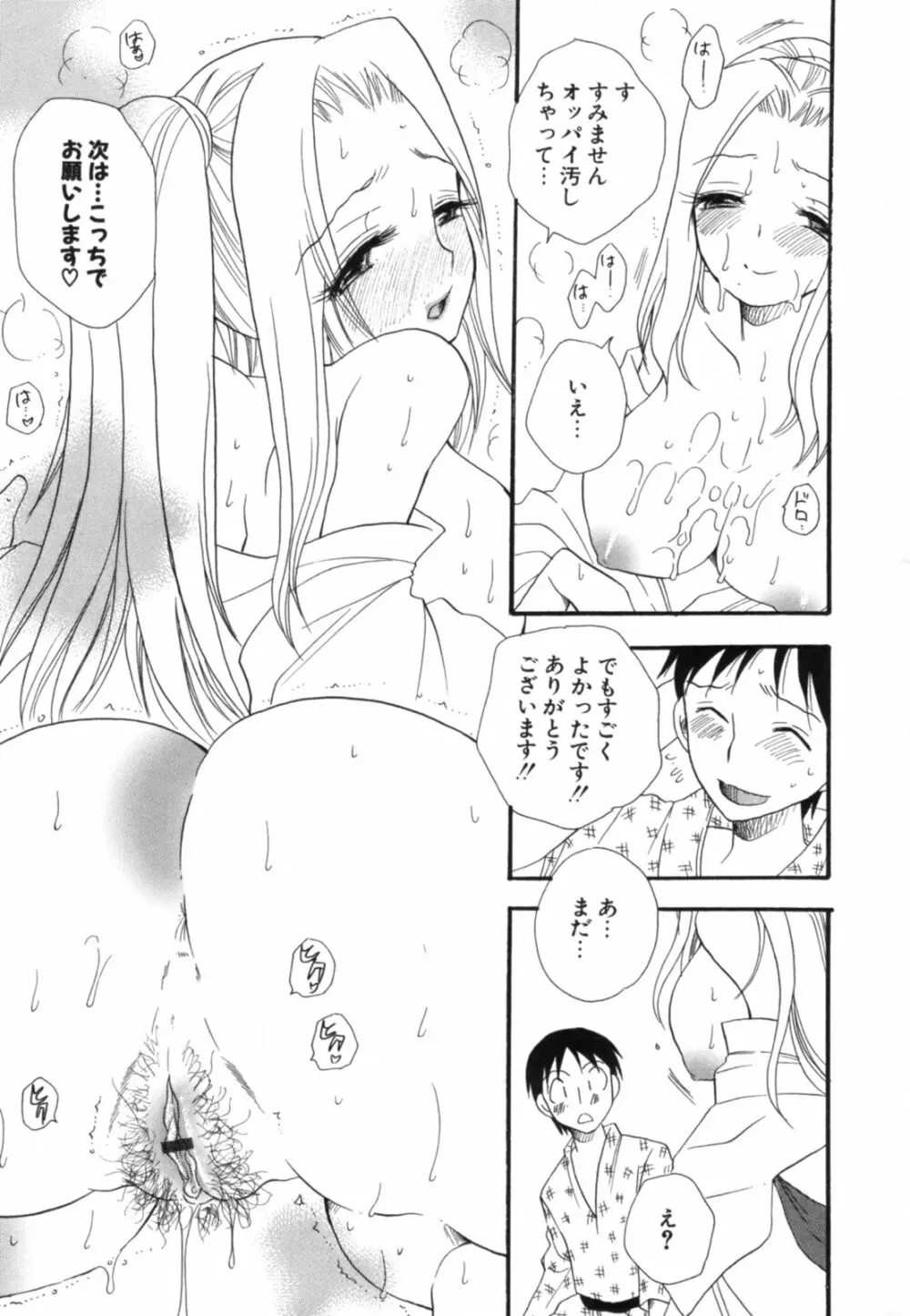 こいねえ Page.104