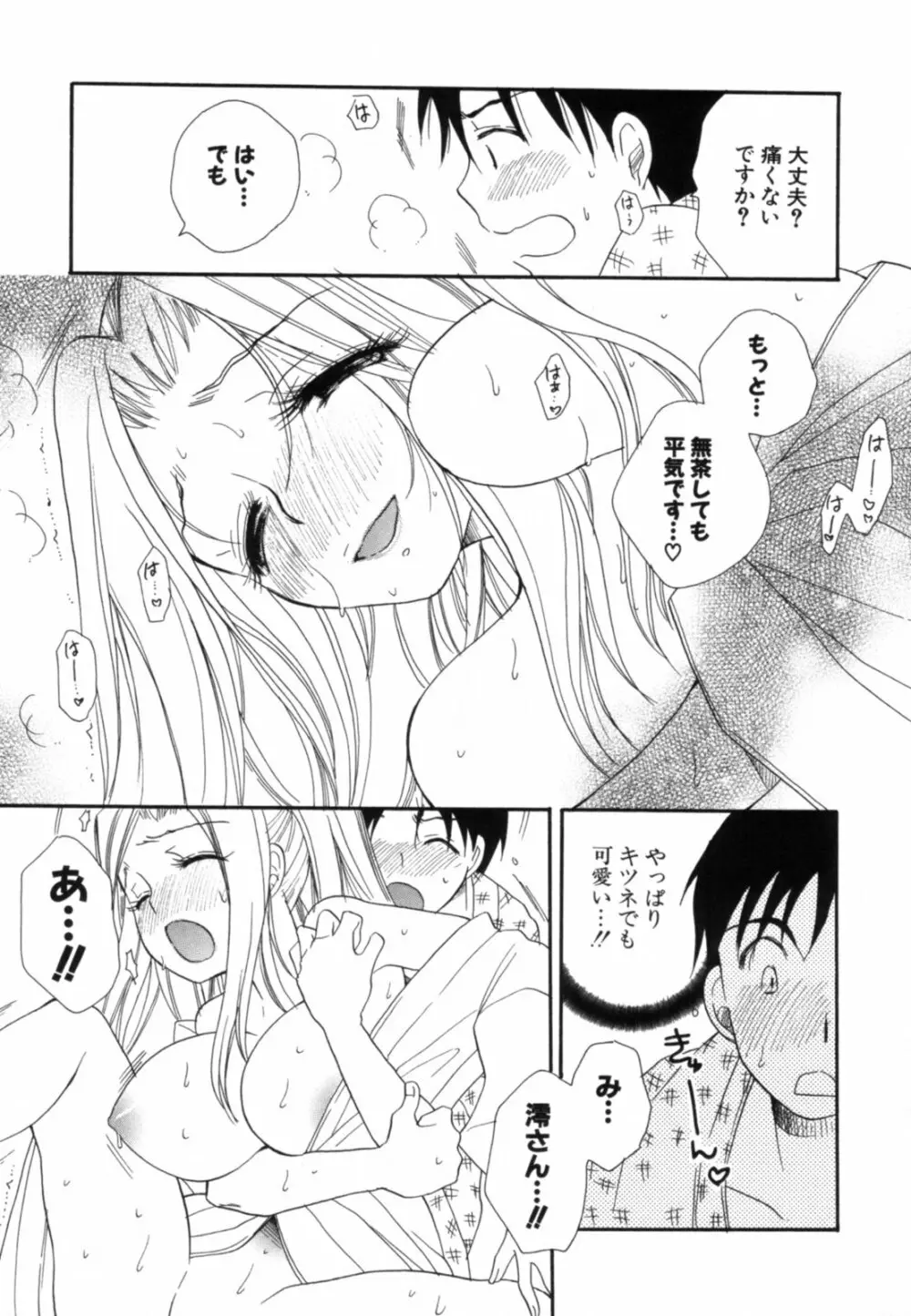 こいねえ Page.106