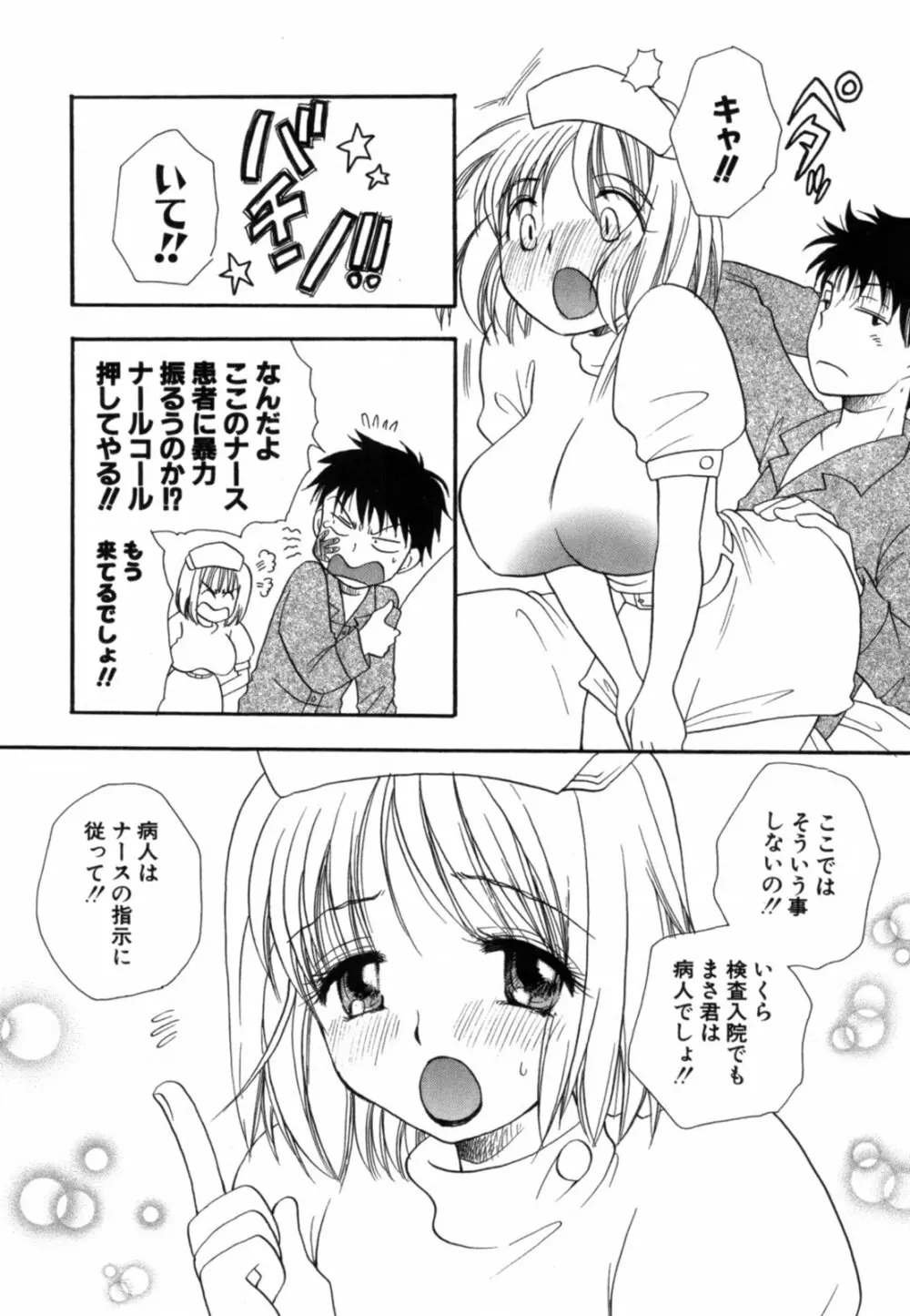 こいねえ Page.11