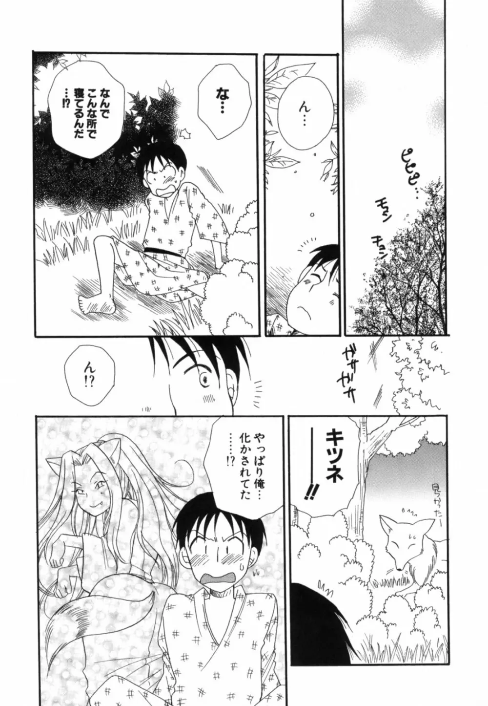 こいねえ Page.112