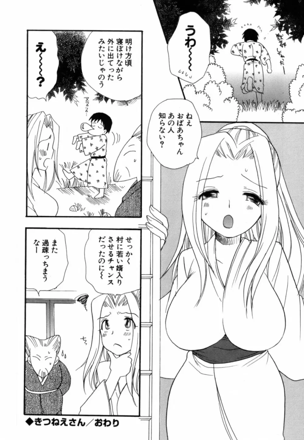 こいねえ Page.113