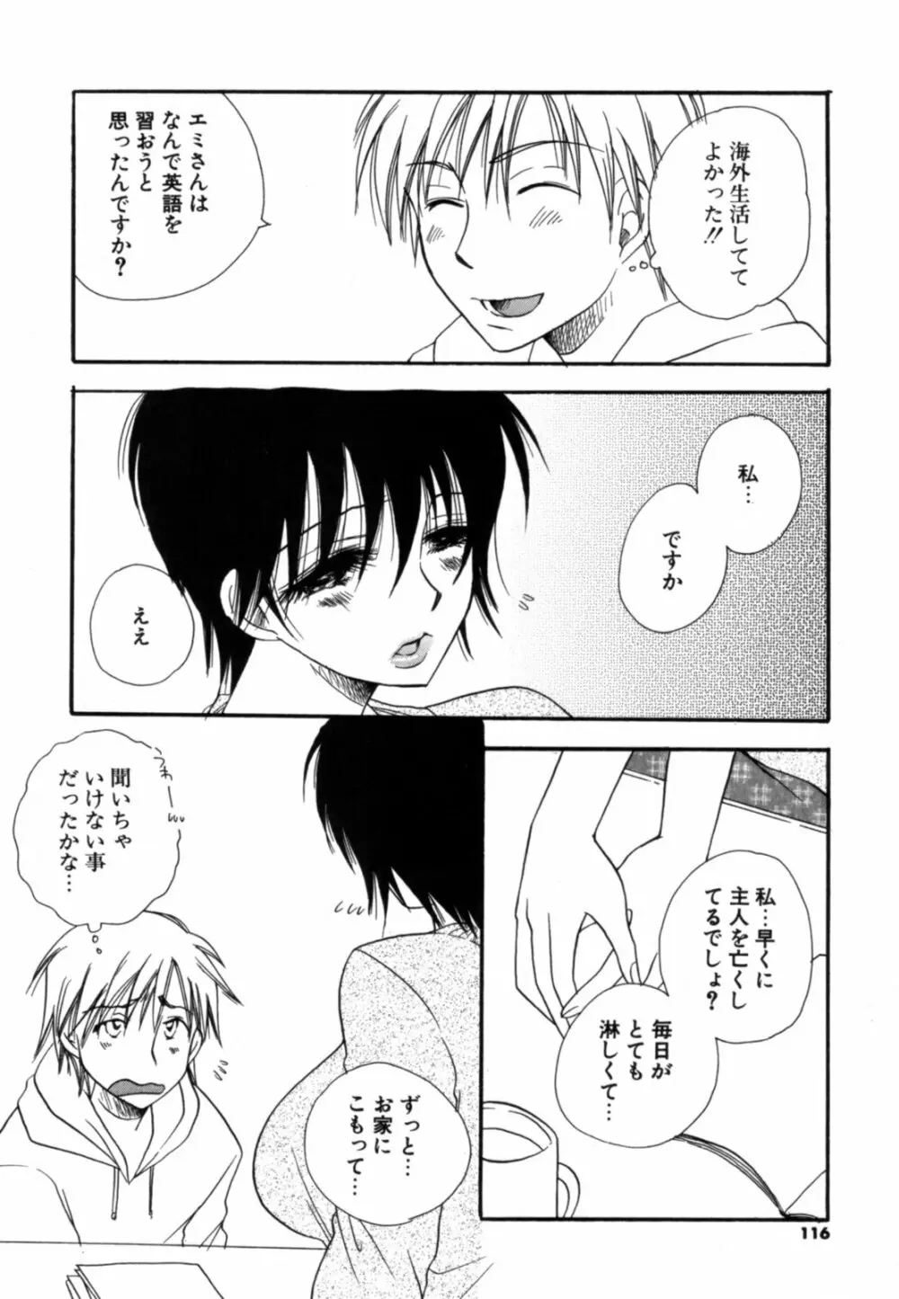 こいねえ Page.117