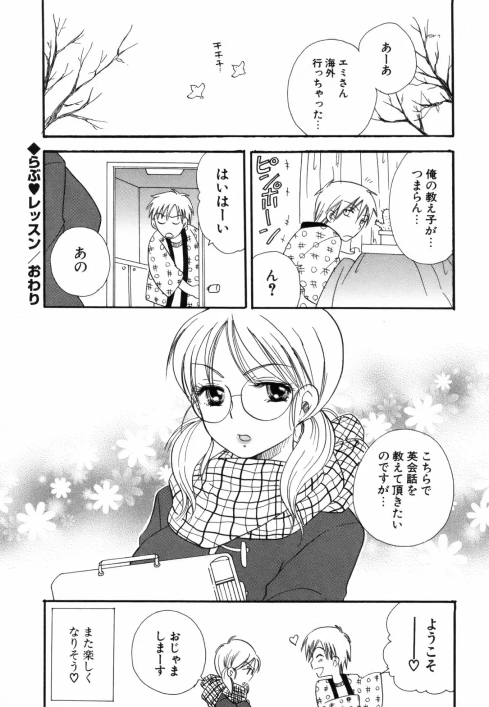 こいねえ Page.137