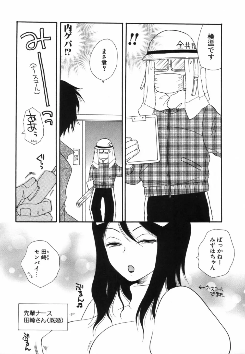 こいねえ Page.14