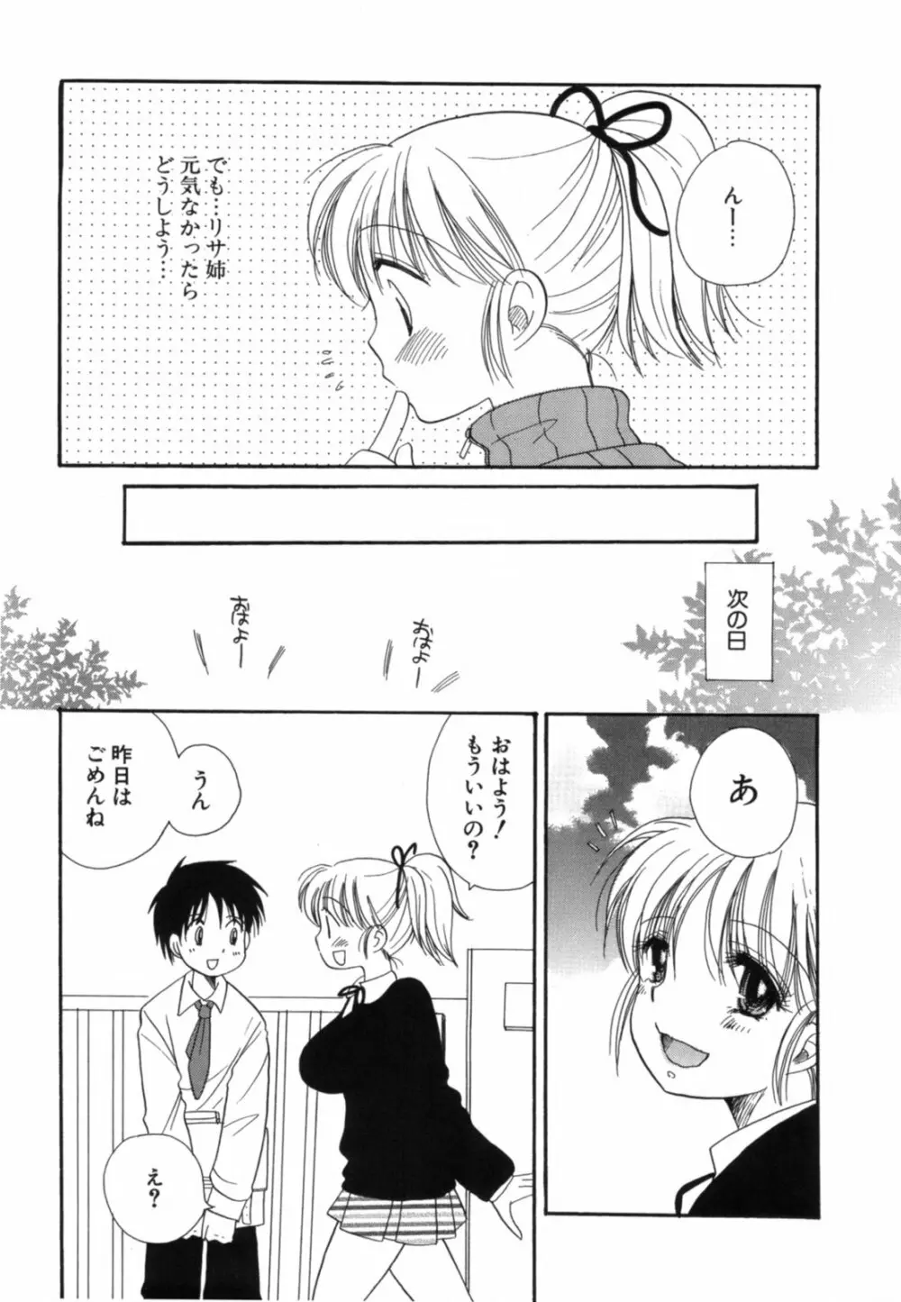 こいねえ Page.144