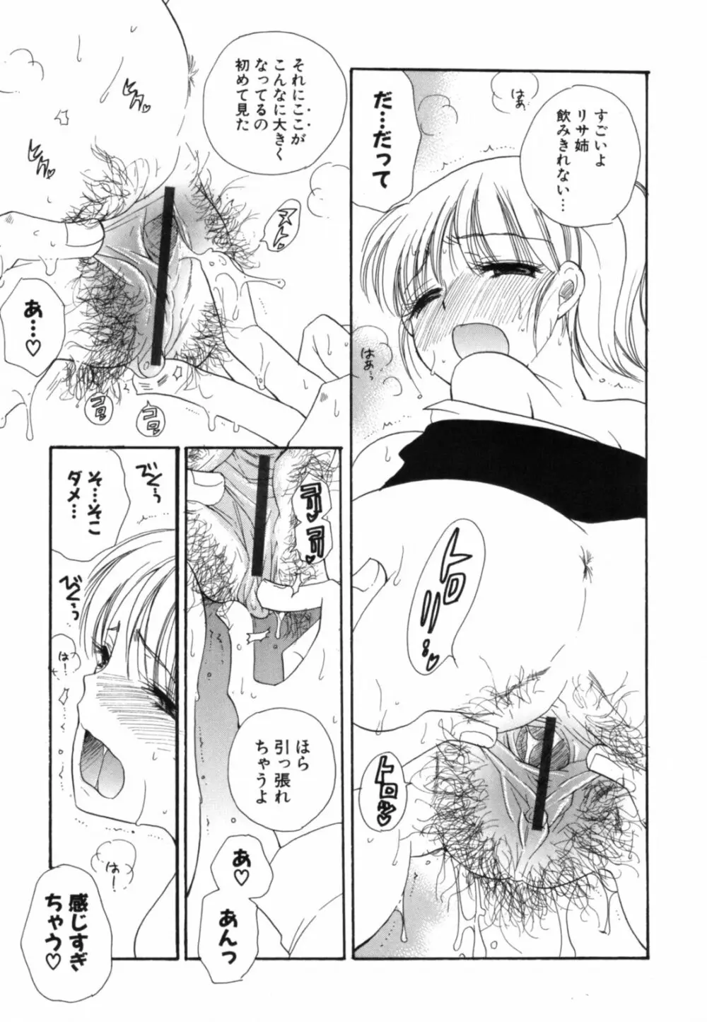 こいねえ Page.154